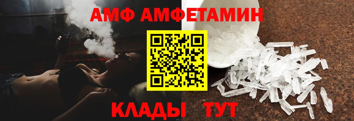 АМФ 98%  Amphetamine  Можайск  Вход с VPN 