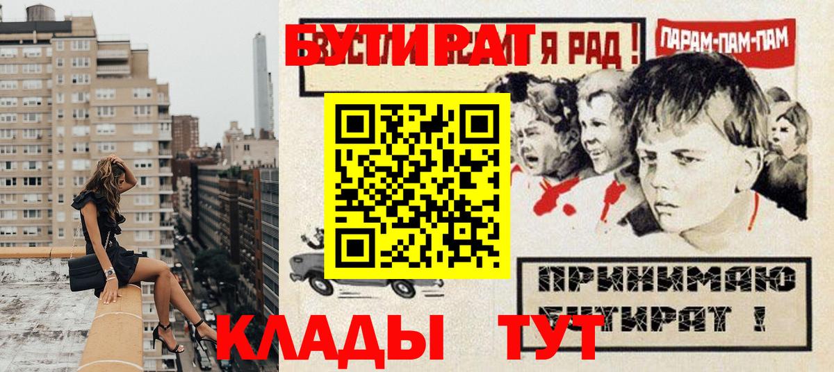 Бутират BDO Можайск