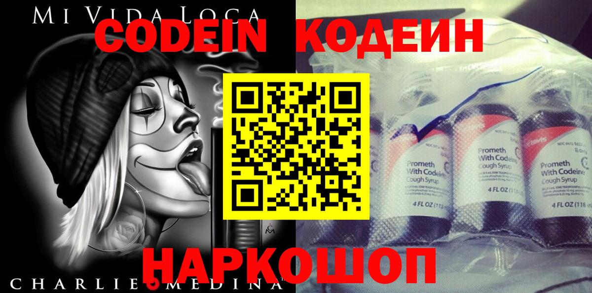 Codein Purple Drank Можайск