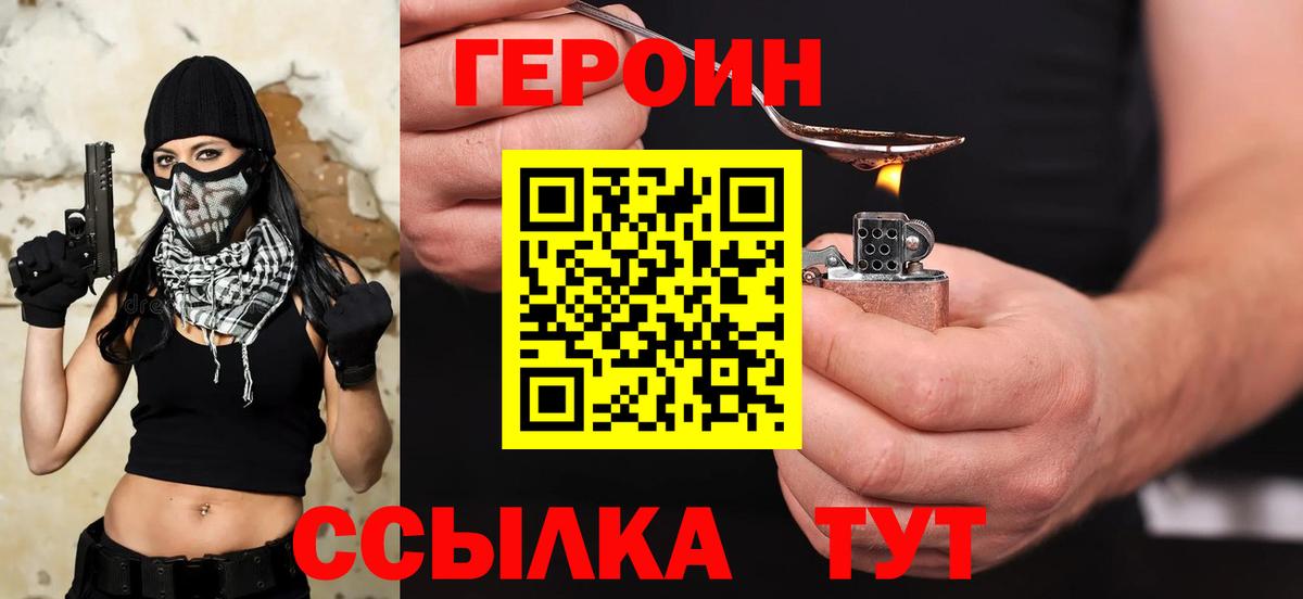 ГЕРОИН  Вход с VPN  Можайск  ГЕРОИН хмурый 