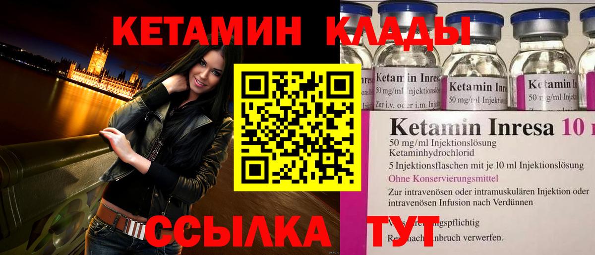 КЕТАМИН ketamine Можайск